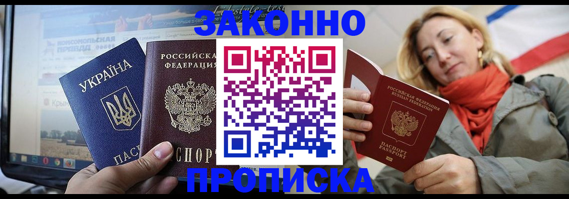 временная регистрация для всех в Боброве