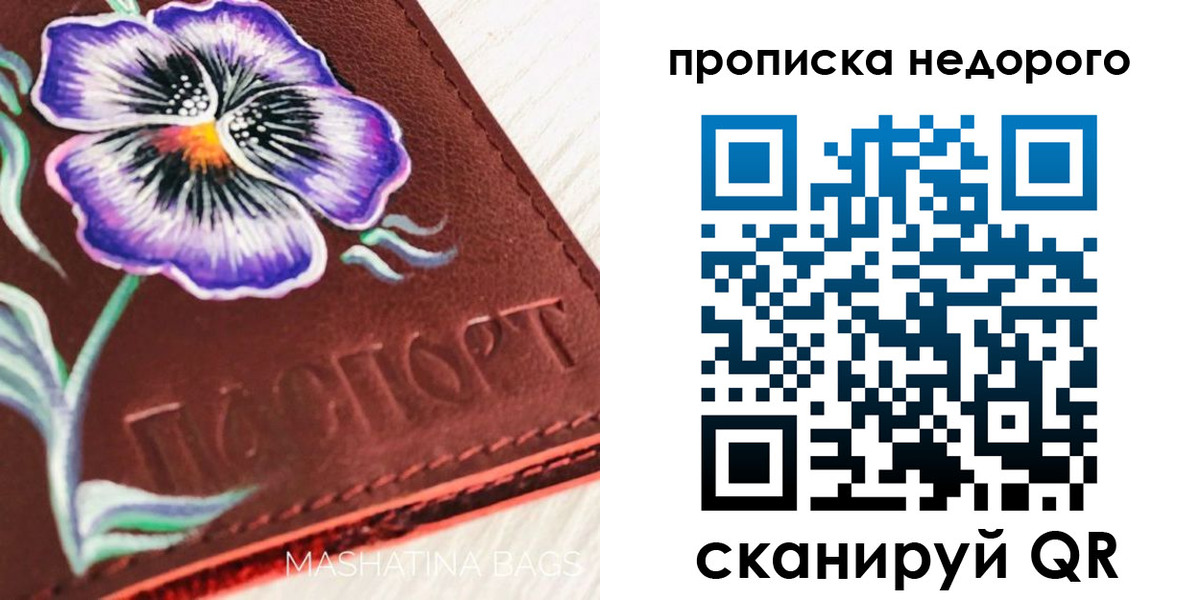 прописка для работы в Боброве