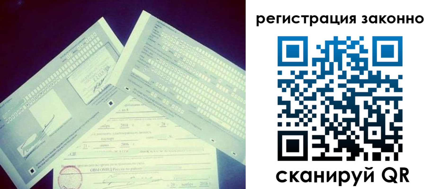 миграционный учет в Боброве