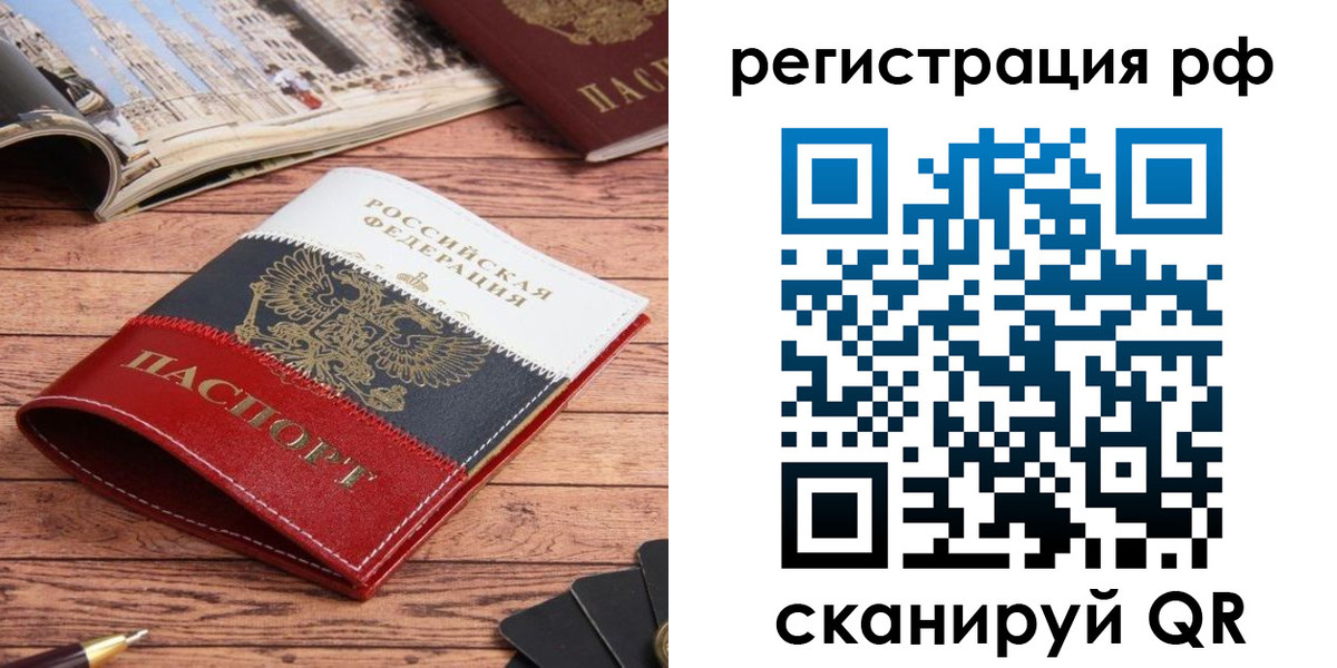 прописка ребенка в Боброве