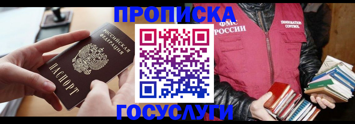 прописка паспорт в Боброве