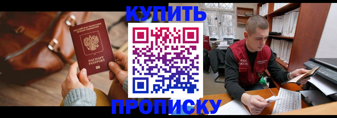 прописка для работы в Боброве