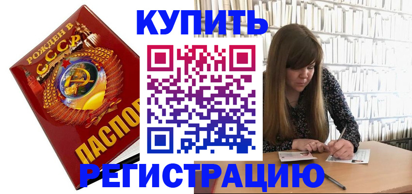 прописка для военкомата в Боброве