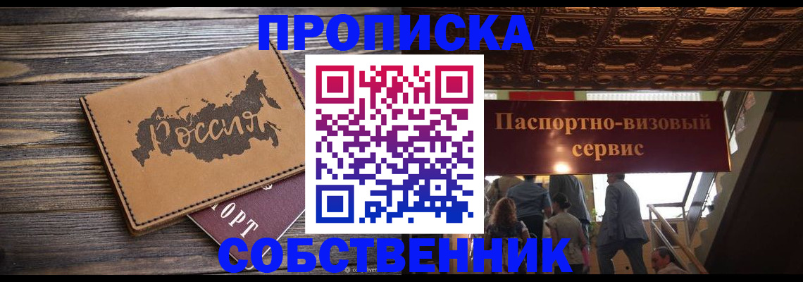 прописка 2025 в Боброве